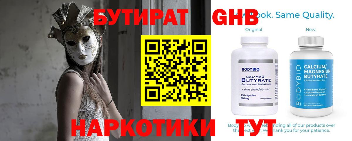 БУТИРАТ 1.4BDO  Вход с VPN  Дюртюли 