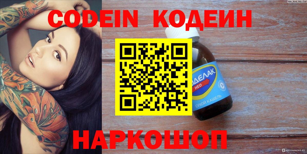 Codein напиток Lean (лин)  Вход с VPN  Дюртюли 