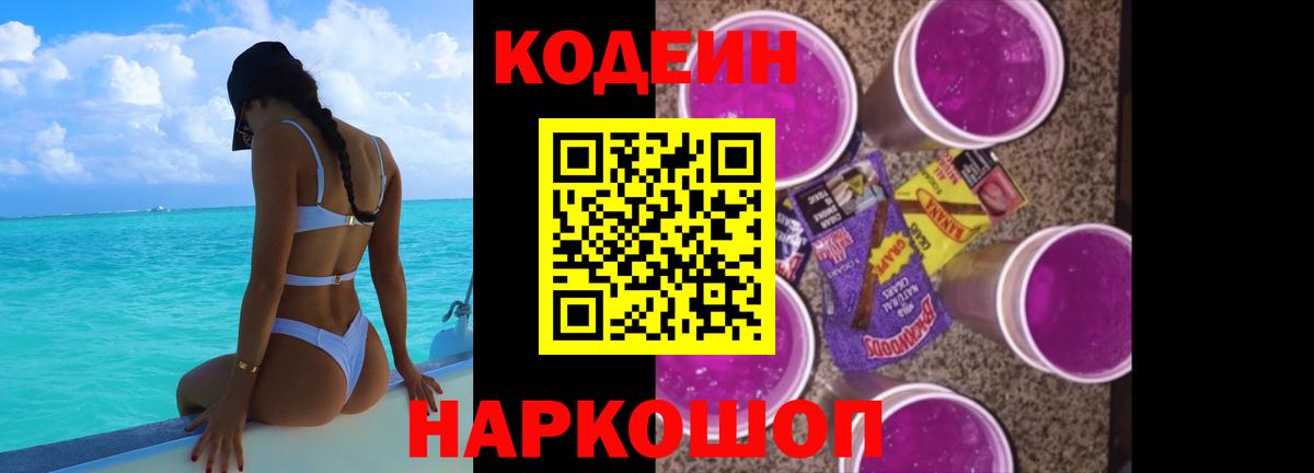 Codein напиток Lean (лин) Дюртюли